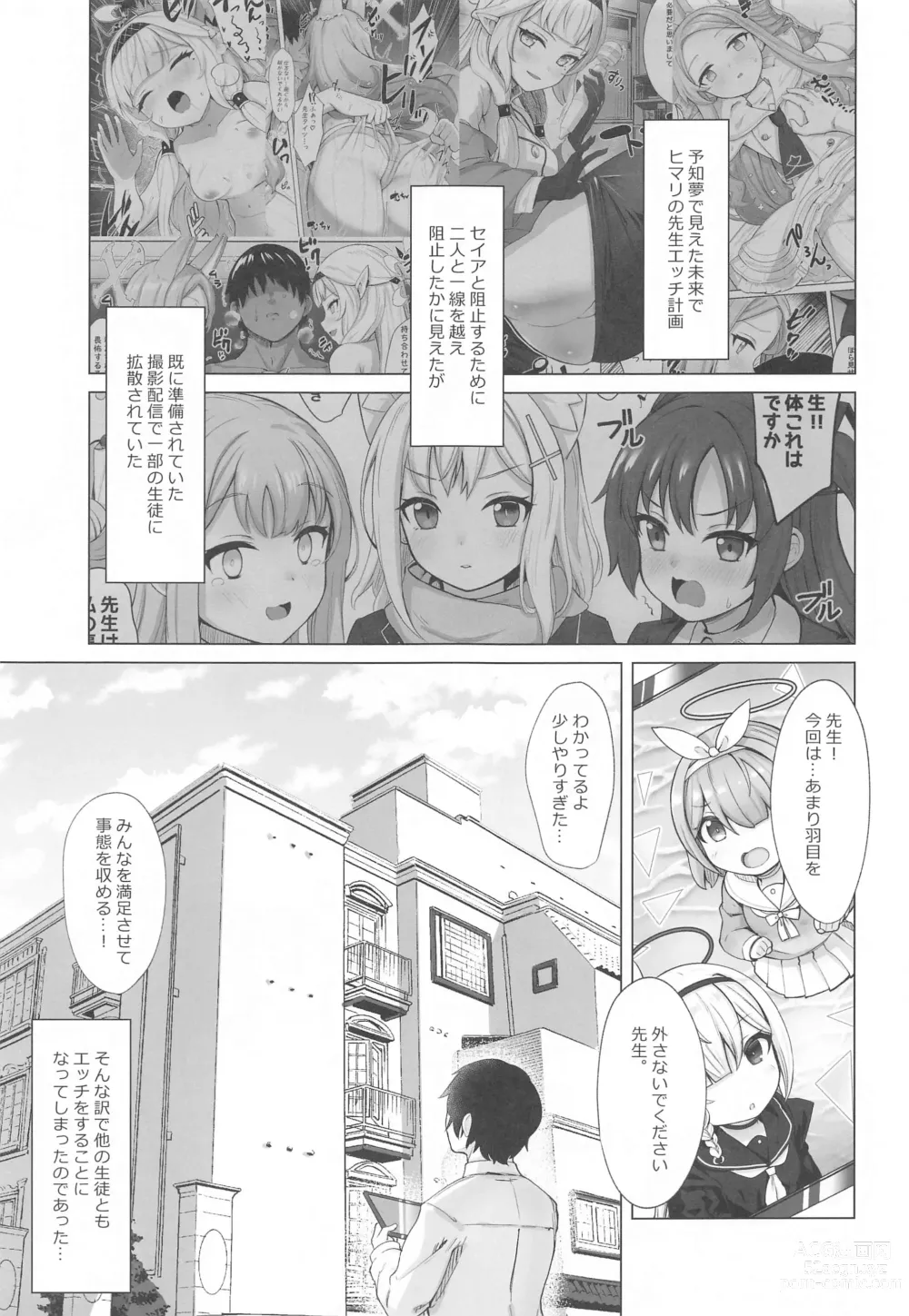 Page 2 of doujinshi Sensei! Watashi-tachi mo H ga Shitai desu!!