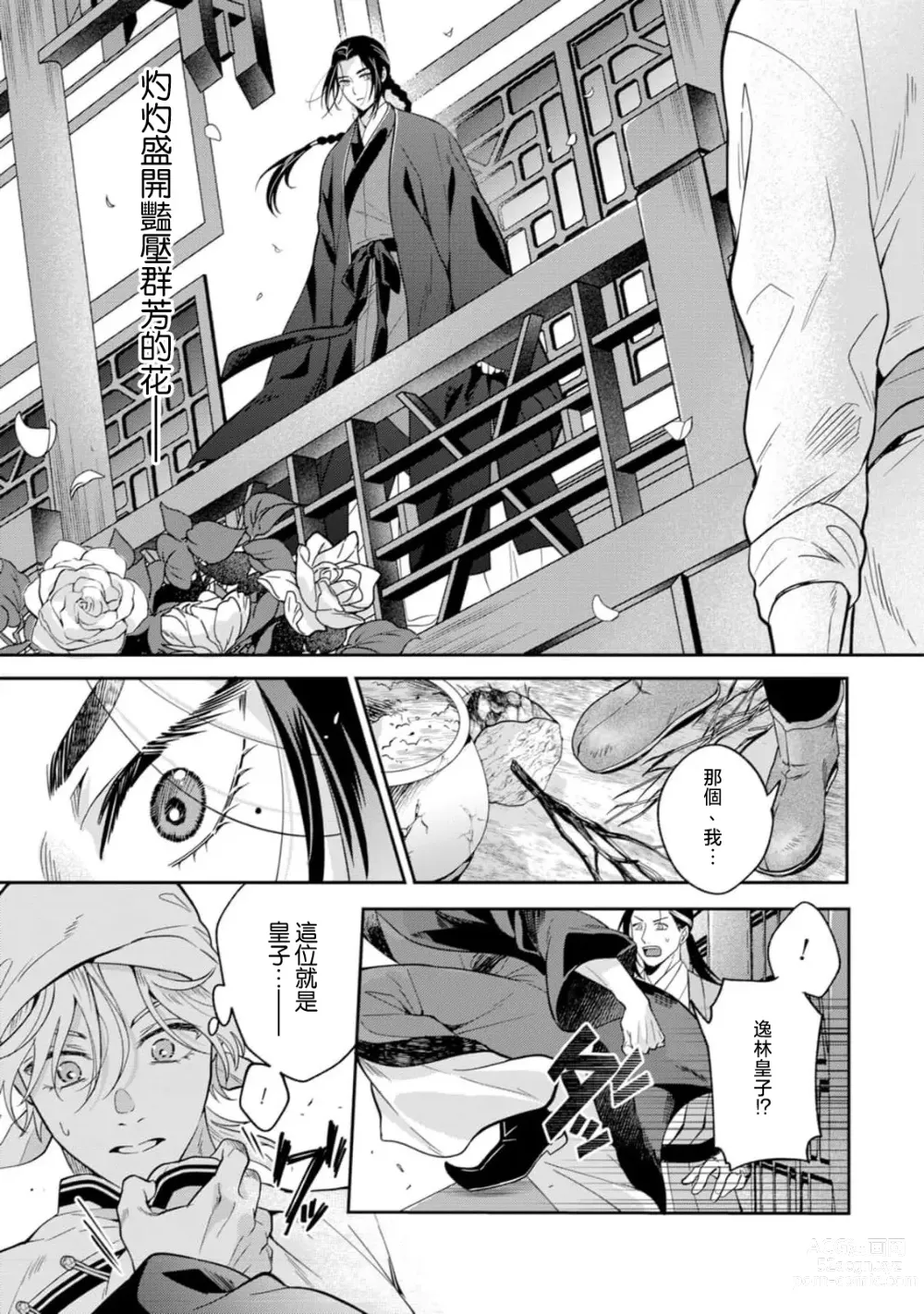 Page 11 of manga 伪装起来的Ω与庭院秘事 1