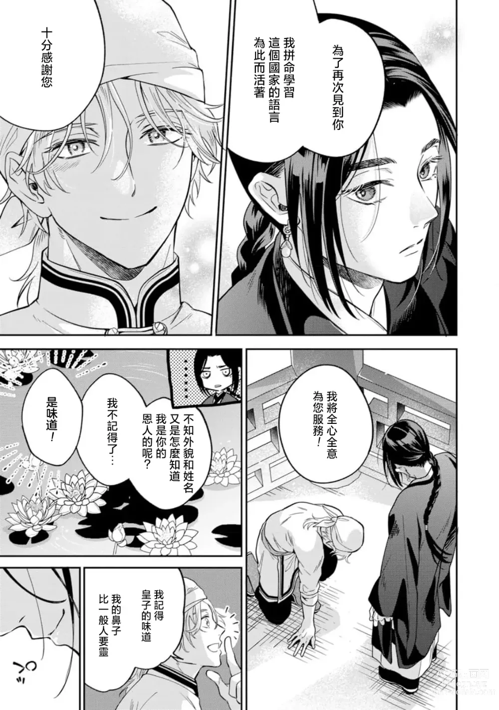 Page 17 of manga 伪装起来的Ω与庭院秘事 1