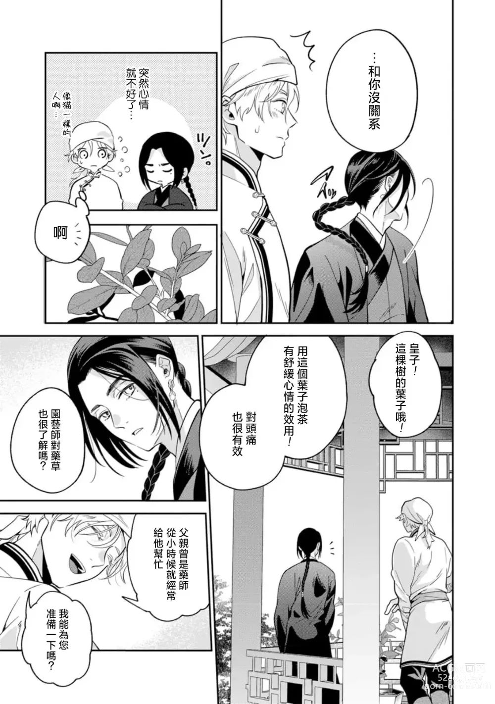 Page 19 of manga 伪装起来的Ω与庭院秘事 1