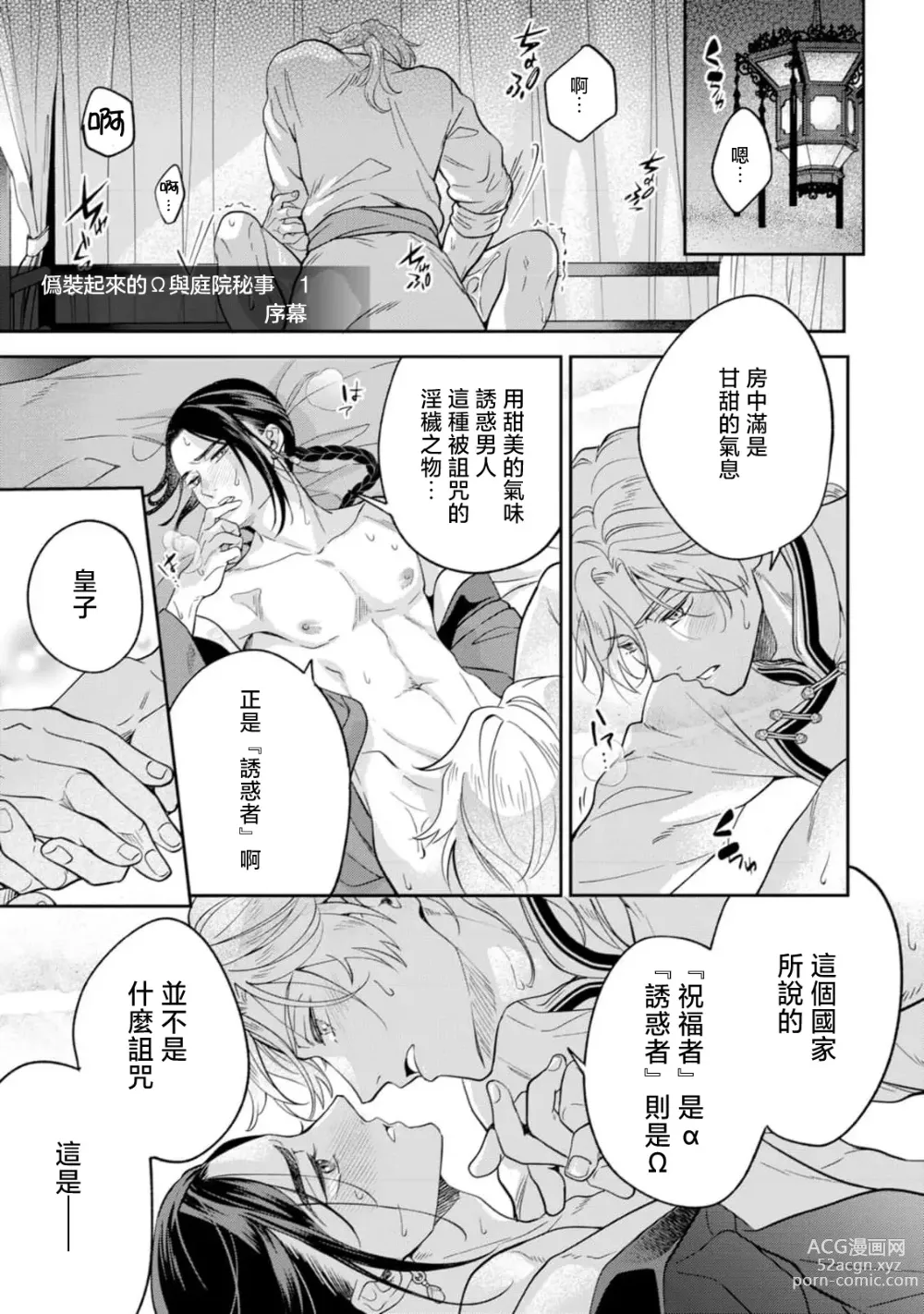 Page 3 of manga 伪装起来的Ω与庭院秘事 1