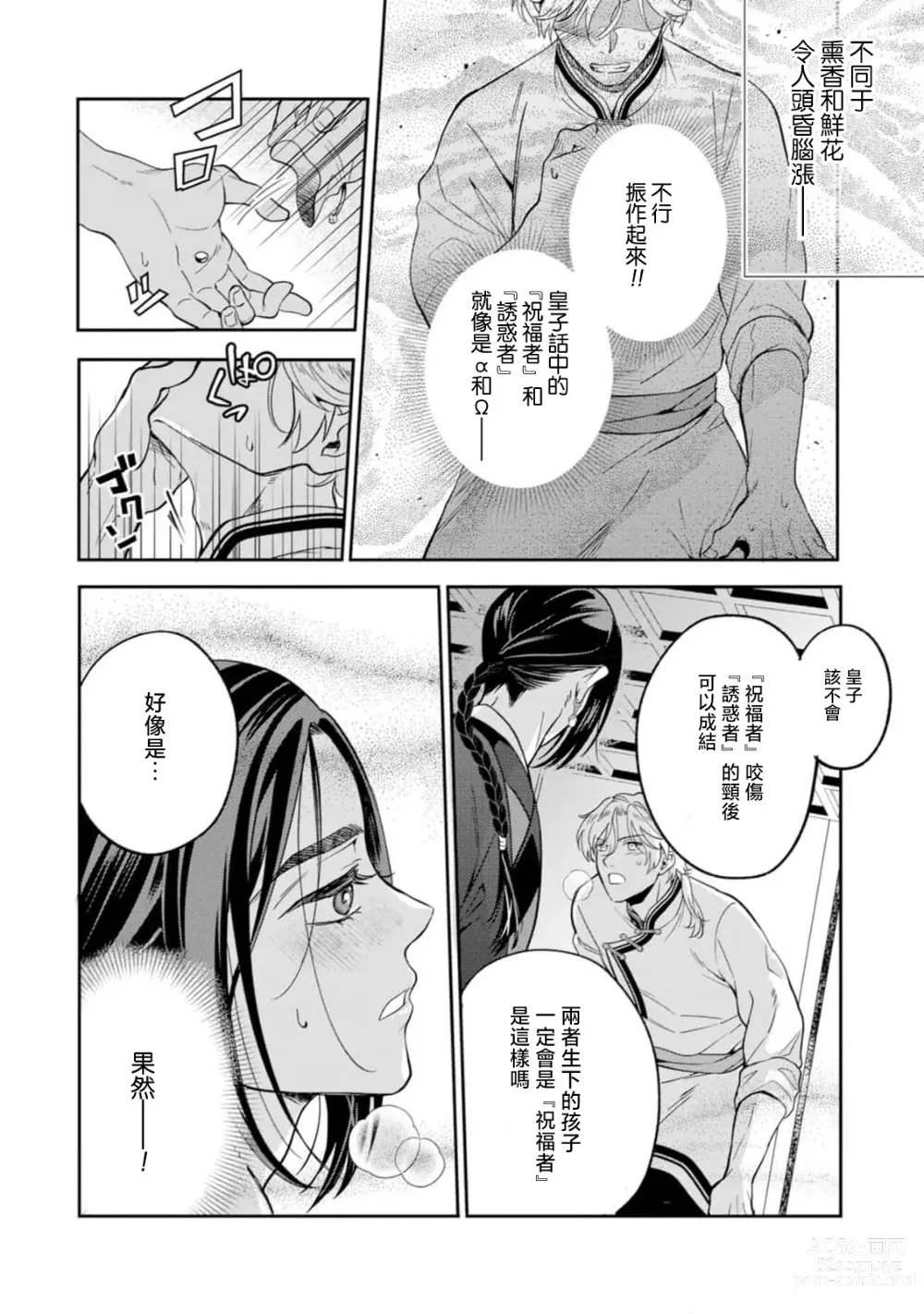 Page 26 of manga 伪装起来的Ω与庭院秘事 1