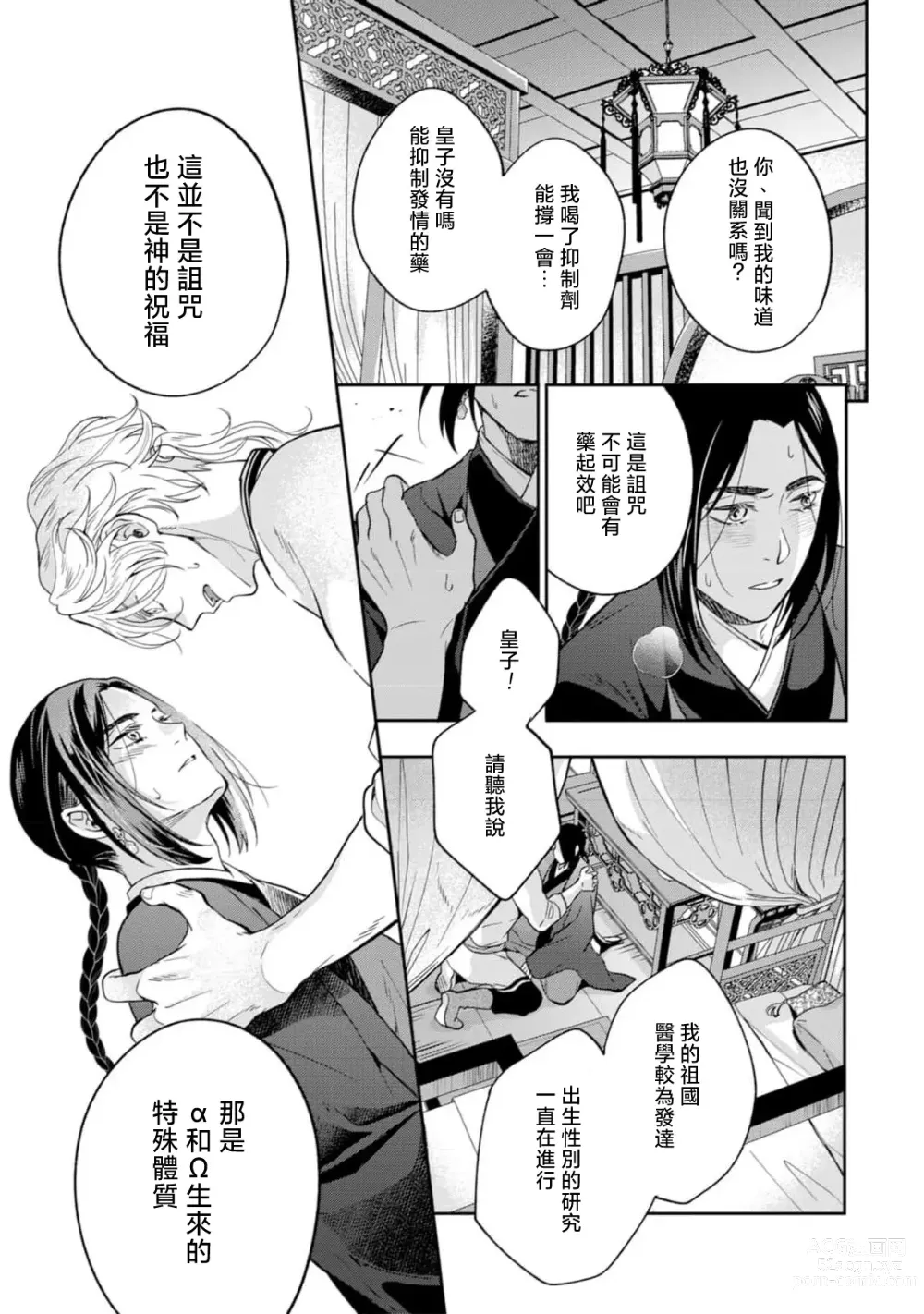 Page 27 of manga 伪装起来的Ω与庭院秘事 1