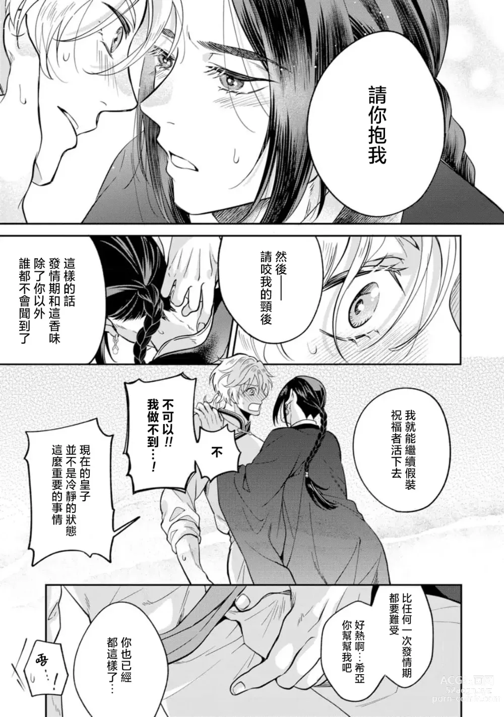 Page 29 of manga 伪装起来的Ω与庭院秘事 1