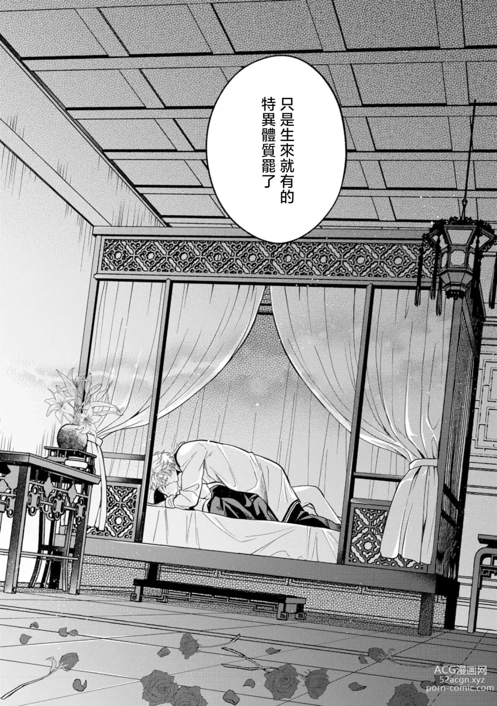 Page 4 of manga 伪装起来的Ω与庭院秘事 1