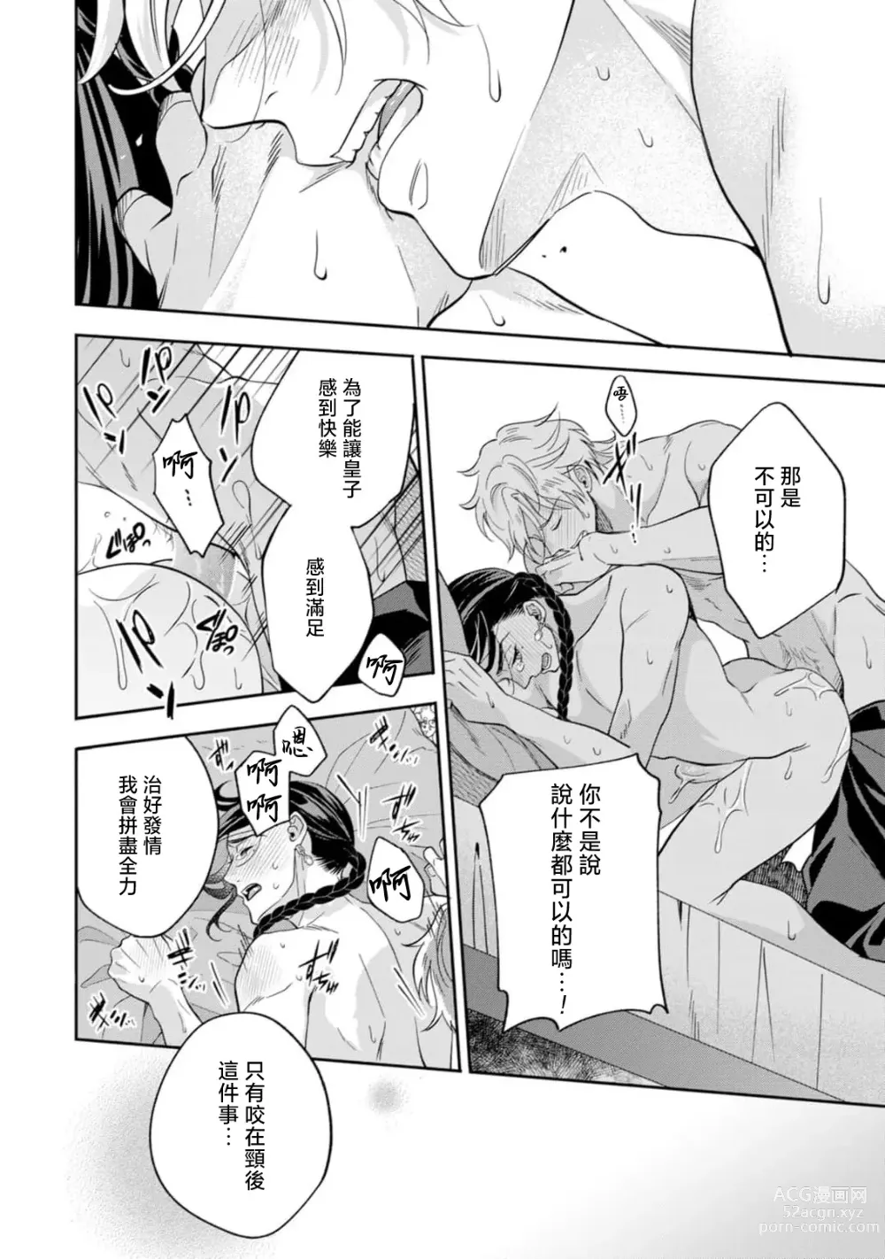 Page 36 of manga 伪装起来的Ω与庭院秘事 1