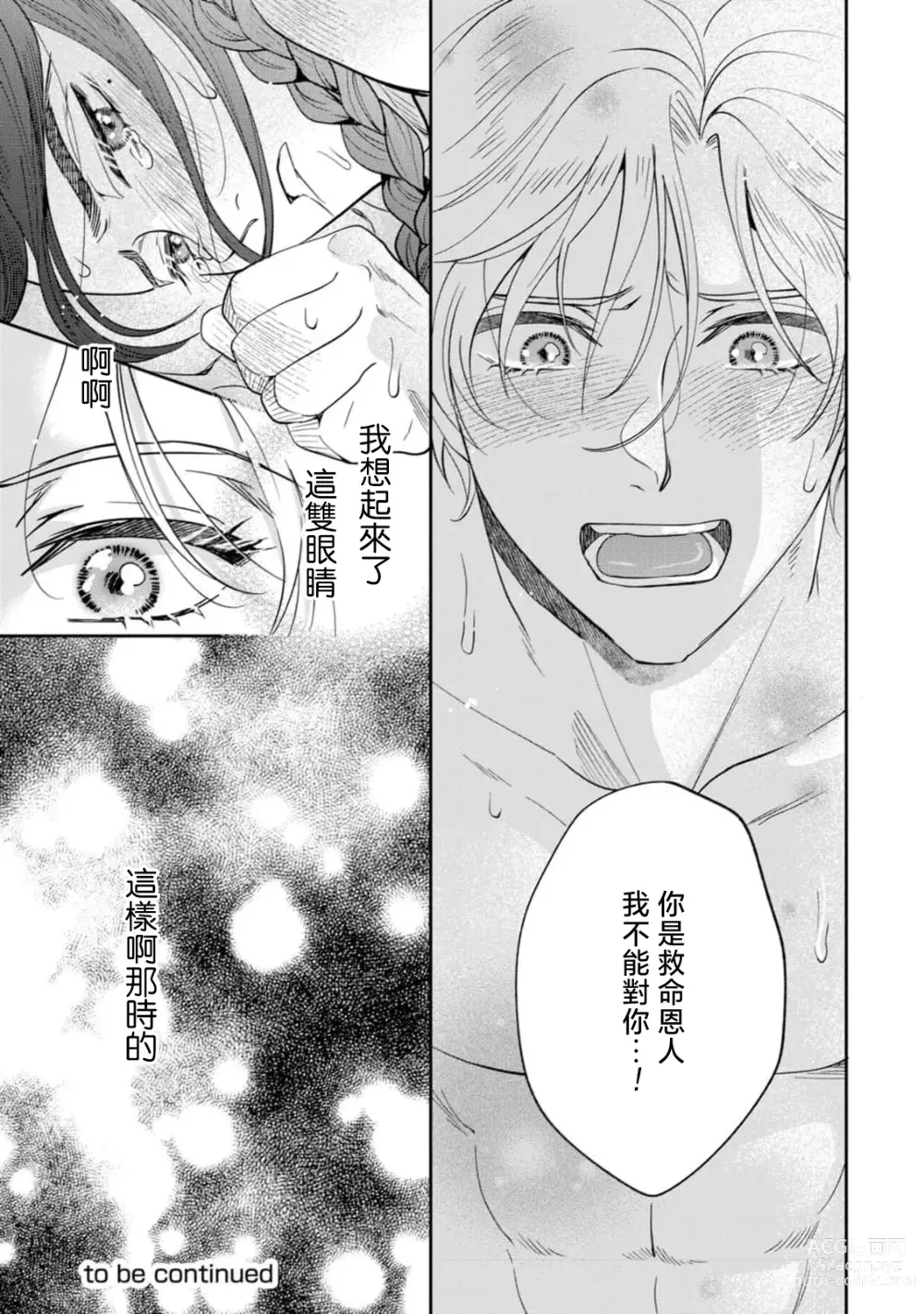 Page 37 of manga 伪装起来的Ω与庭院秘事 1