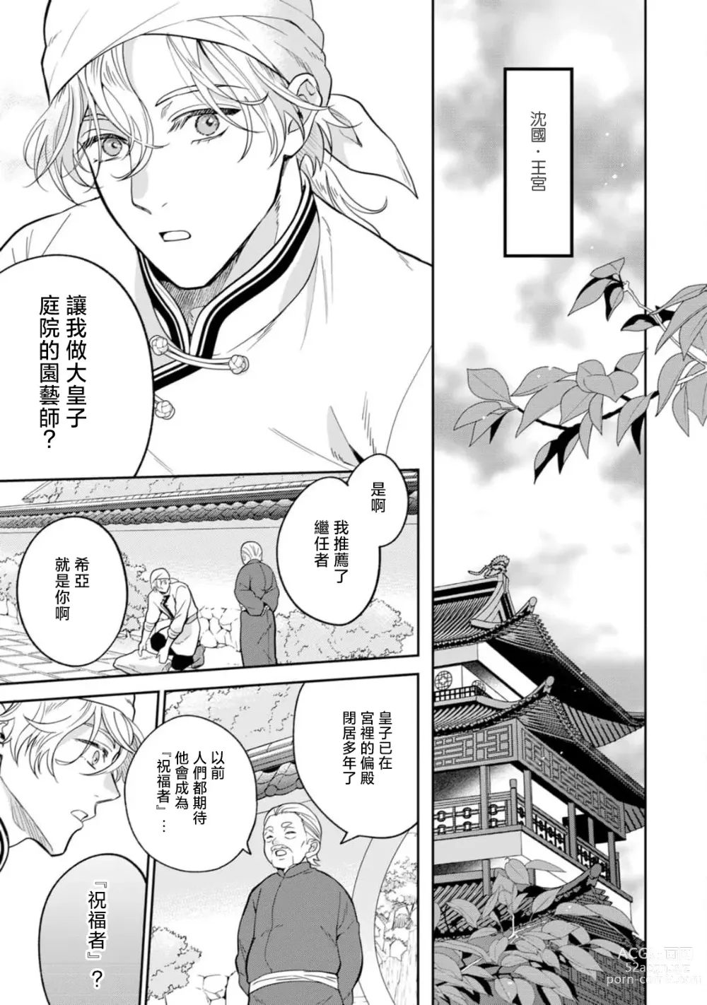 Page 5 of manga 伪装起来的Ω与庭院秘事 1
