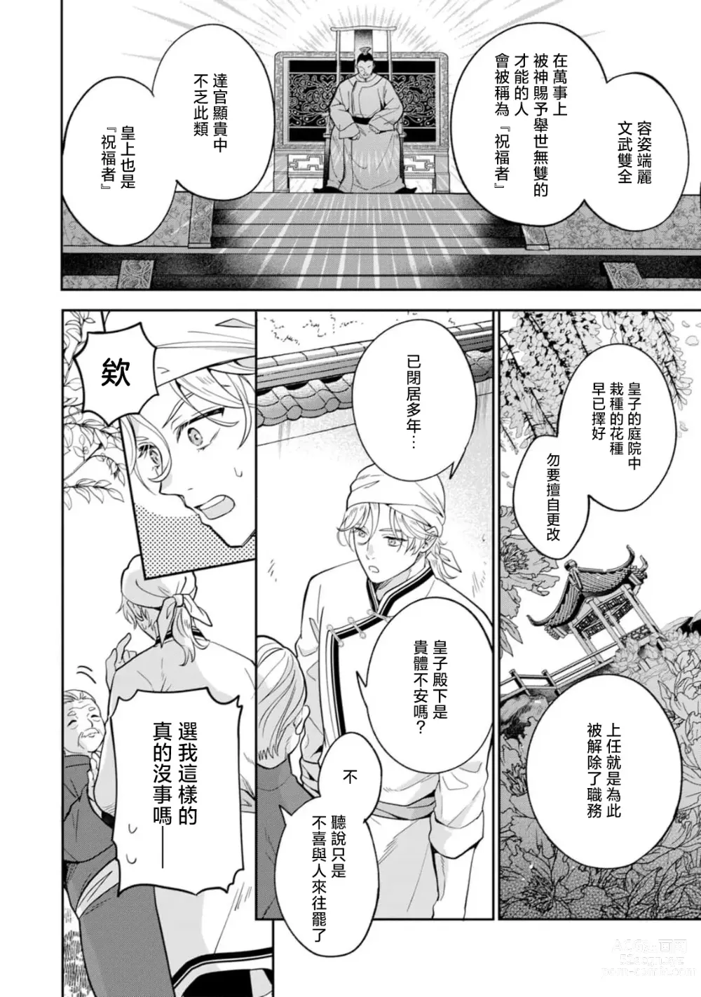 Page 6 of manga 伪装起来的Ω与庭院秘事 1