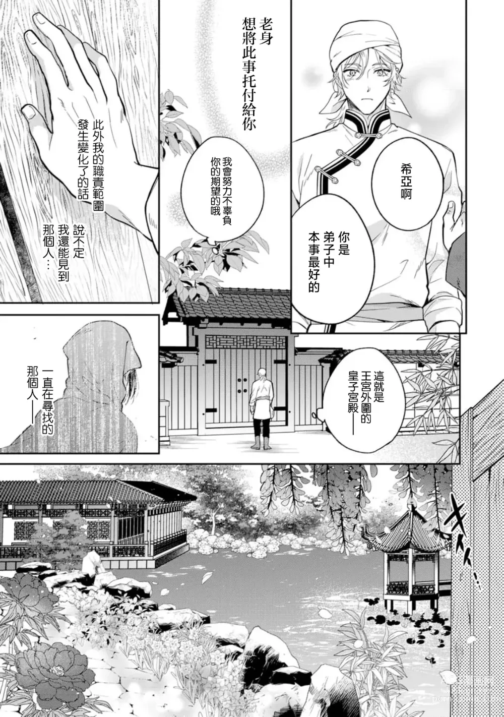 Page 7 of manga 伪装起来的Ω与庭院秘事 1