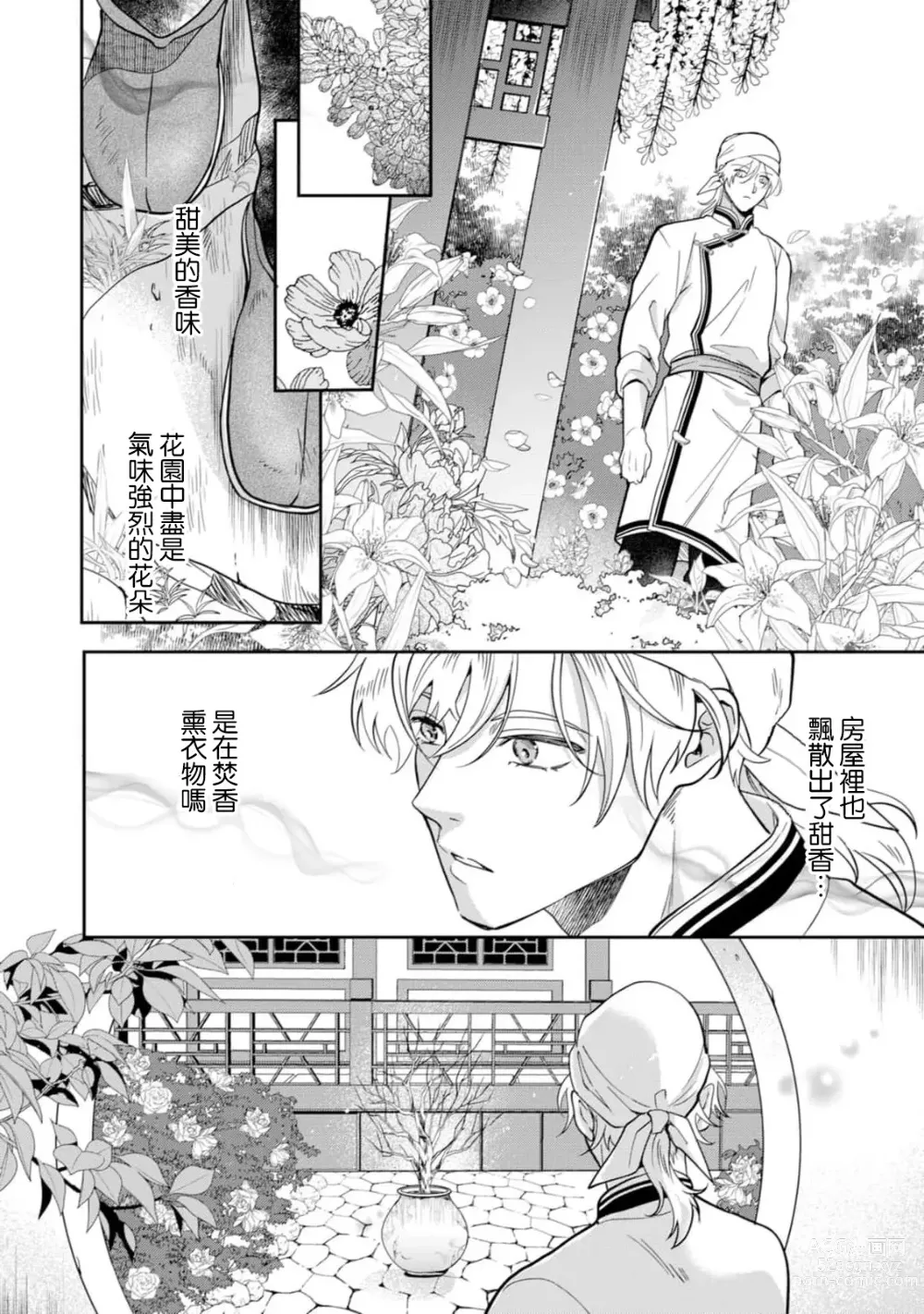 Page 8 of manga 伪装起来的Ω与庭院秘事 1