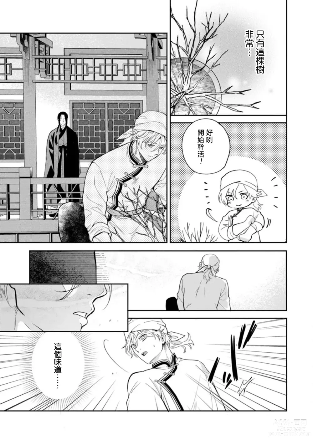 Page 9 of manga 伪装起来的Ω与庭院秘事 1