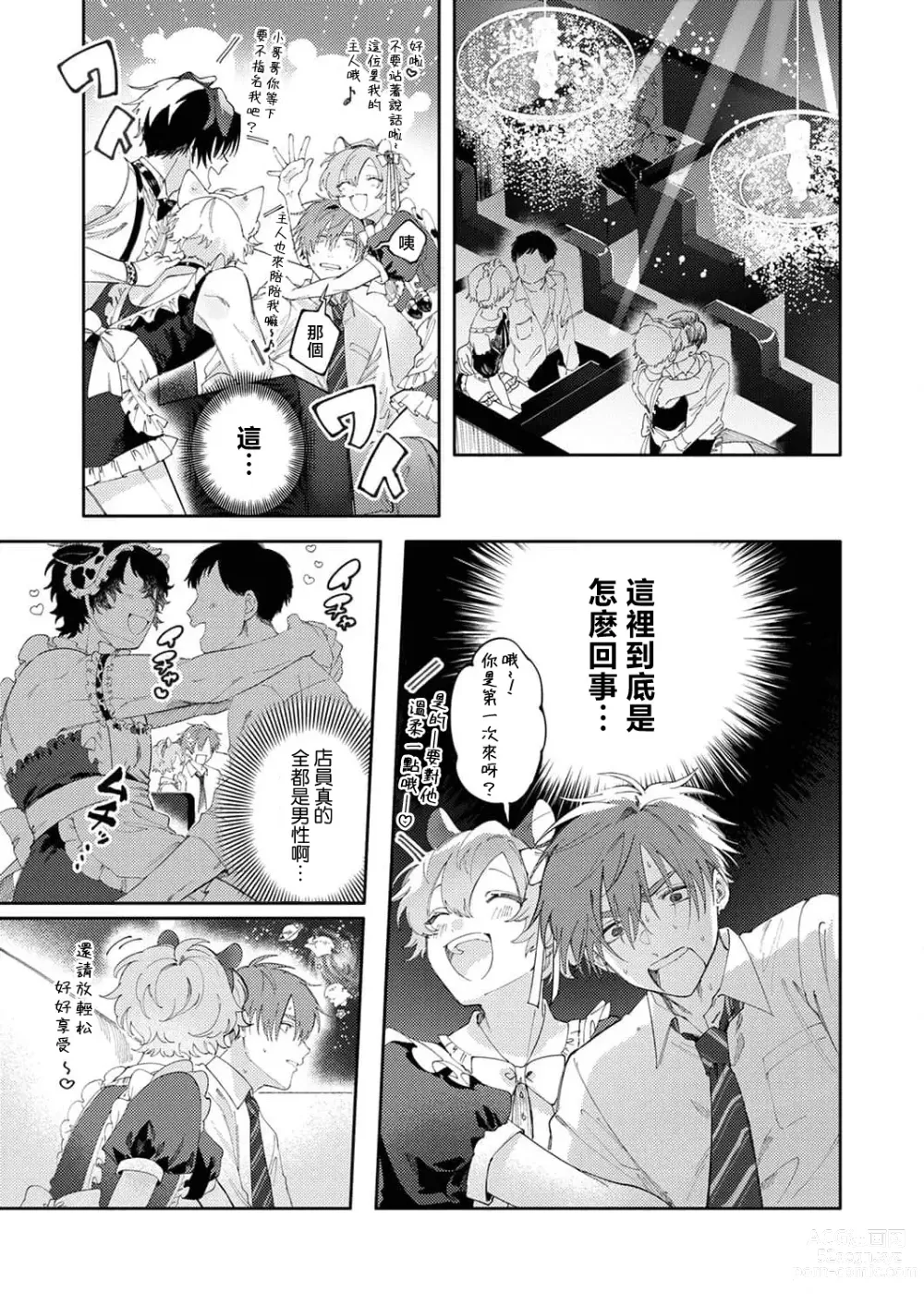 Page 11 of manga 下班后，把卯坂先生吃干抹净~傲娇前辈的色色秘密 1