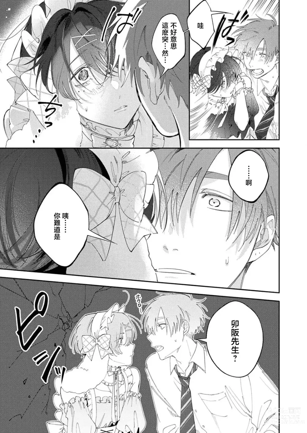 Page 15 of manga 下班后，把卯坂先生吃干抹净~傲娇前辈的色色秘密 1