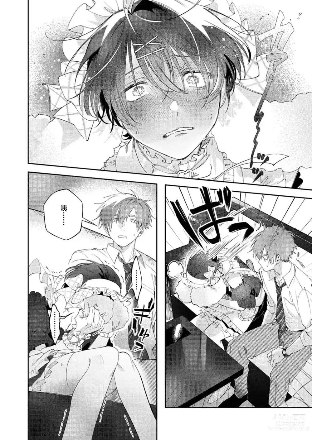 Page 16 of manga 下班后，把卯坂先生吃干抹净~傲娇前辈的色色秘密 1