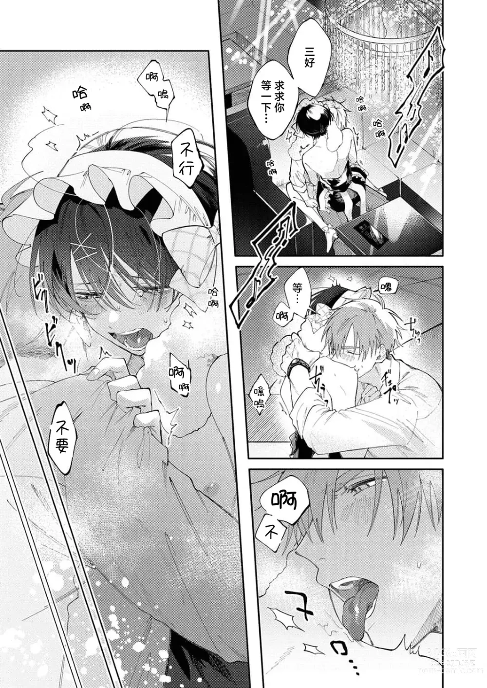 Page 3 of manga 下班后，把卯坂先生吃干抹净~傲娇前辈的色色秘密 1