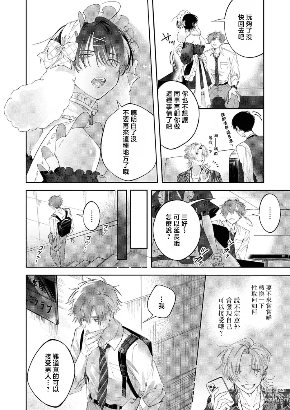 Page 26 of manga 下班后，把卯坂先生吃干抹净~傲娇前辈的色色秘密 1