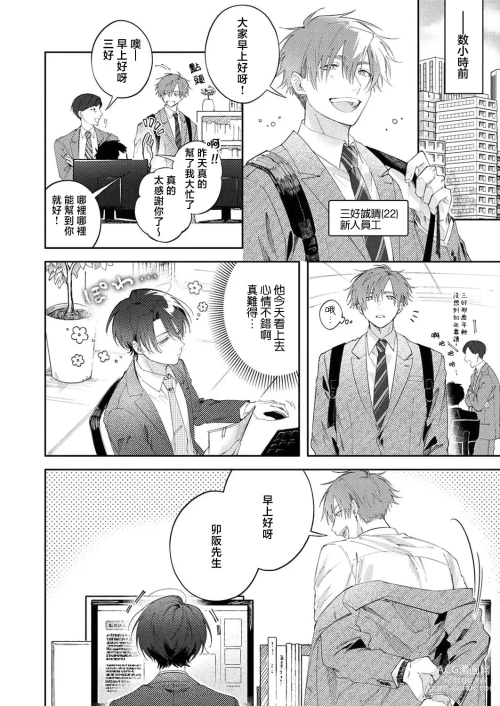 Page 4 of manga 下班后，把卯坂先生吃干抹净~傲娇前辈的色色秘密 1