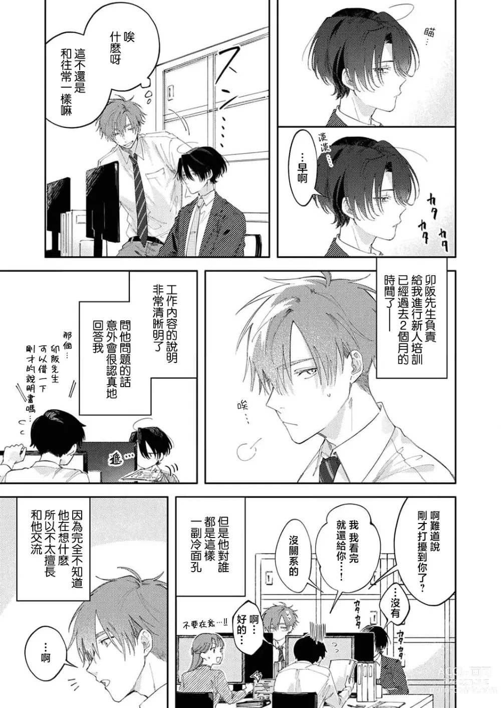 Page 5 of manga 下班后，把卯坂先生吃干抹净~傲娇前辈的色色秘密 1