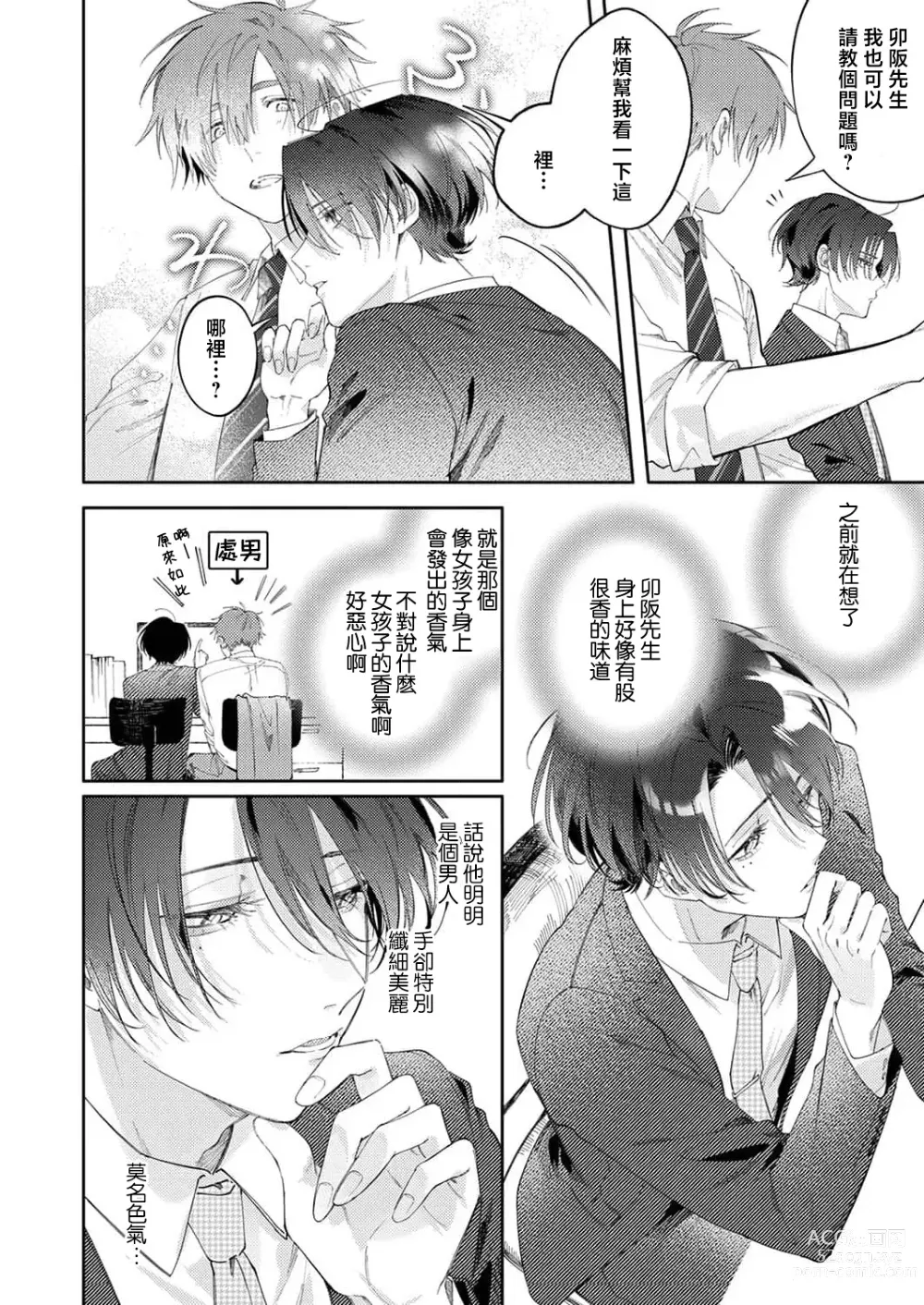 Page 6 of manga 下班后，把卯坂先生吃干抹净~傲娇前辈的色色秘密 1