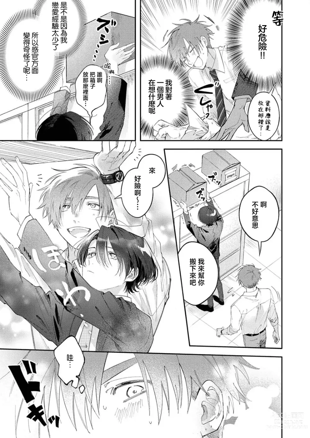 Page 7 of manga 下班后，把卯坂先生吃干抹净~傲娇前辈的色色秘密 1