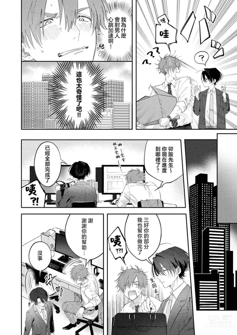 Page 8 of manga 下班后，把卯坂先生吃干抹净~傲娇前辈的色色秘密 1