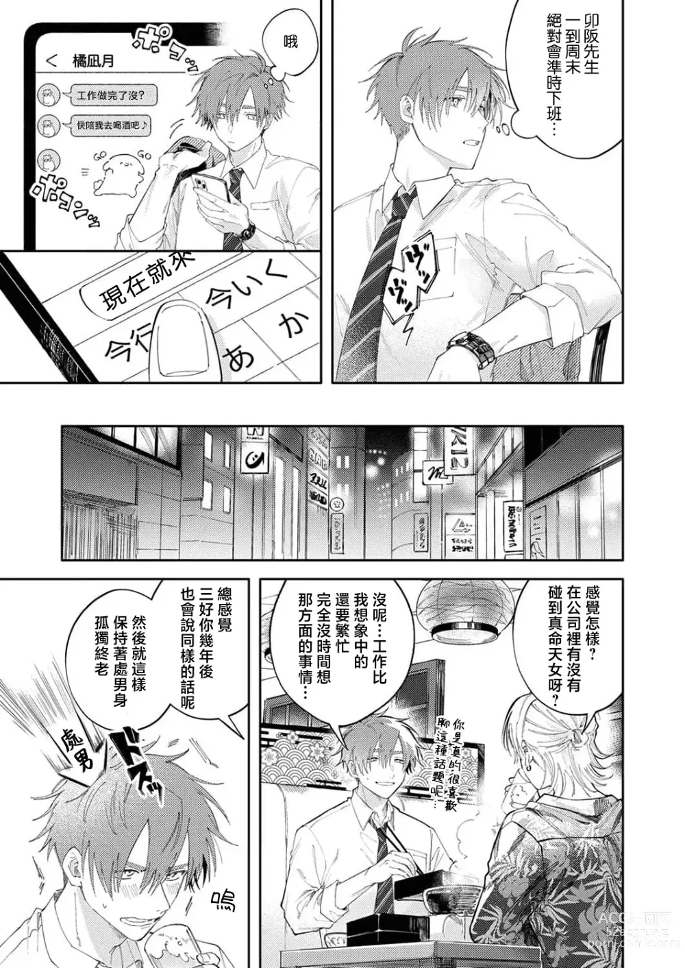 Page 9 of manga 下班后，把卯坂先生吃干抹净~傲娇前辈的色色秘密 1