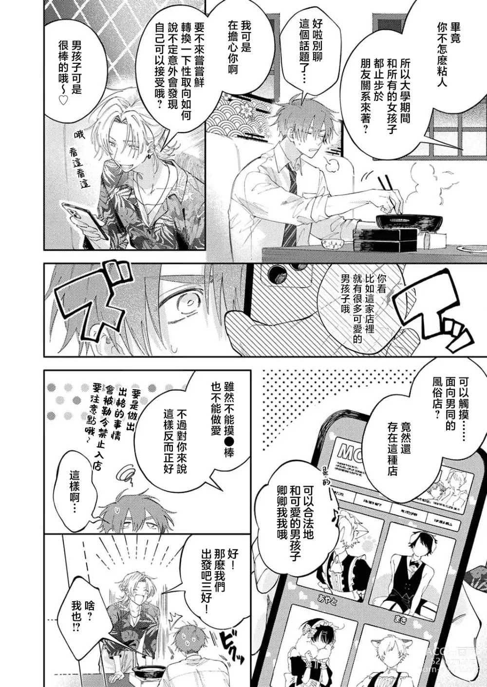 Page 10 of manga 下班后，把卯坂先生吃干抹净~傲娇前辈的色色秘密 1