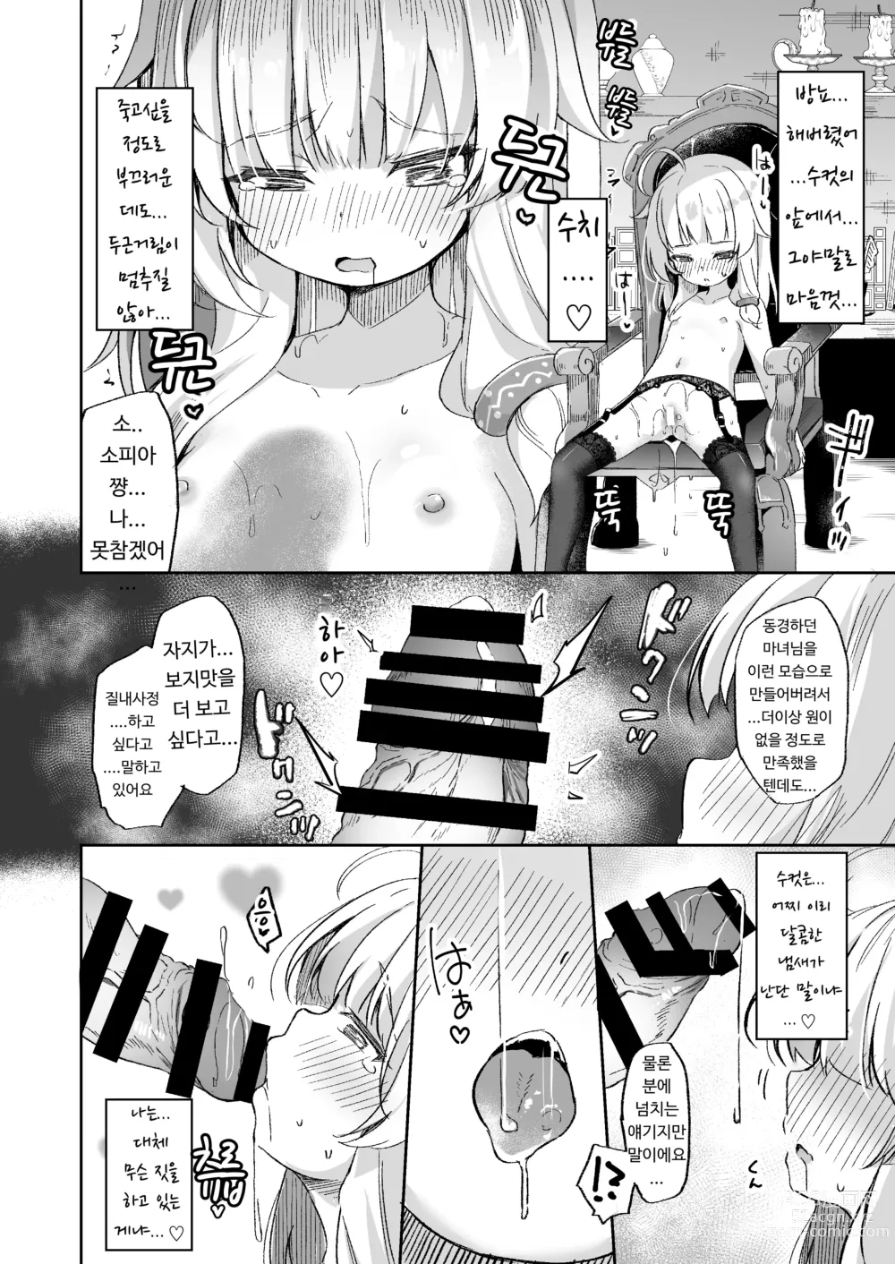 Page 15 of doujinshi 농익은 마녀는 달콤해진다