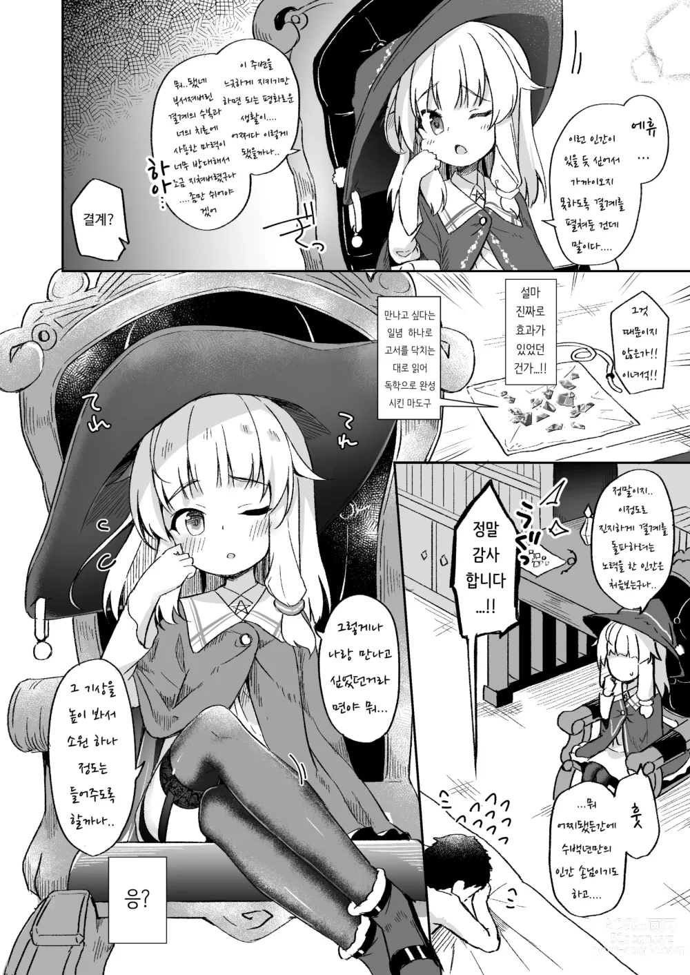 Page 5 of doujinshi 농익은 마녀는 달콤해진다
