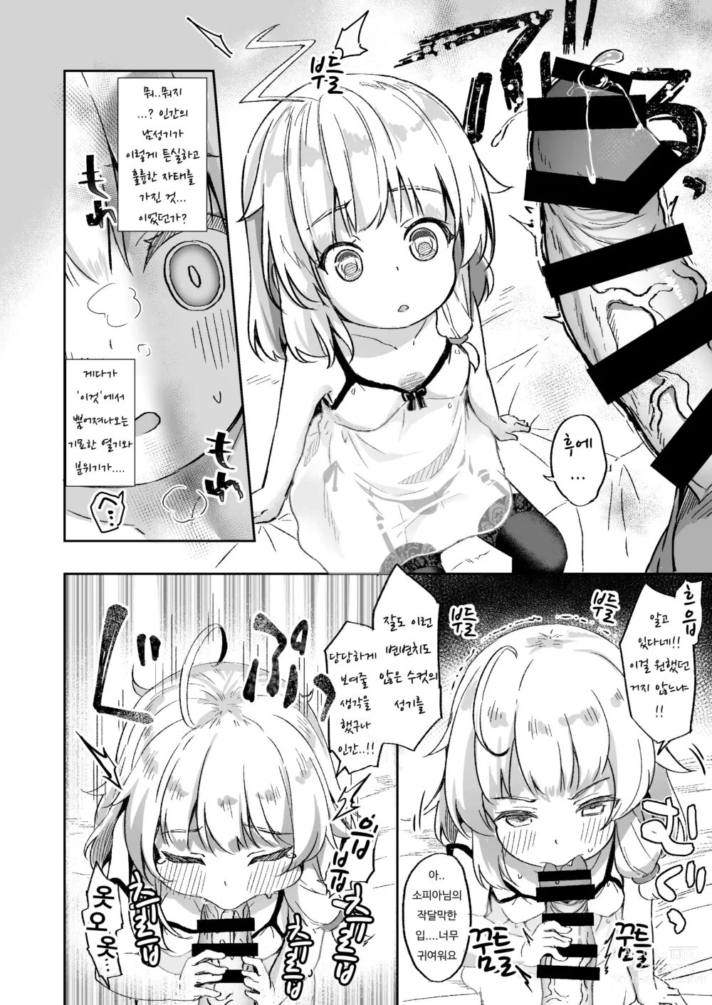 Page 7 of doujinshi 농익은 마녀는 달콤해진다
