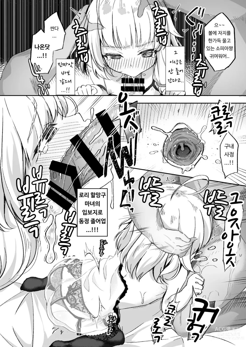Page 9 of doujinshi 농익은 마녀는 달콤해진다