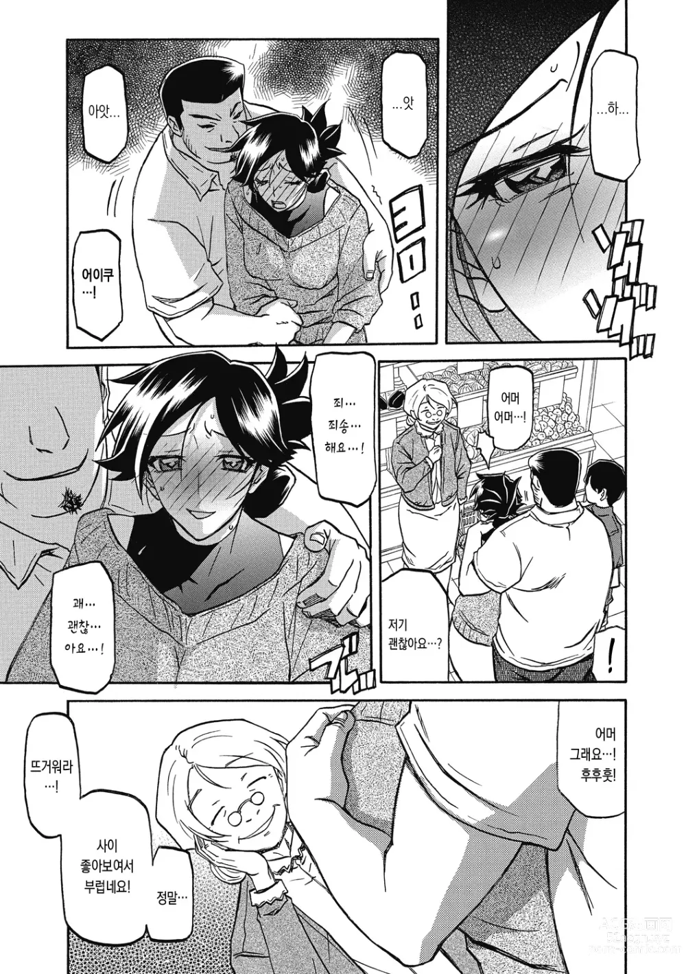 Page 13 of manga 월하향의 감옥2