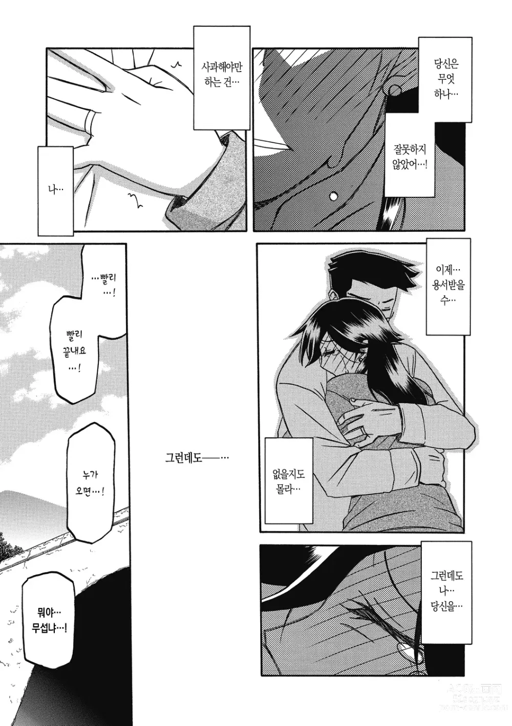 Page 153 of manga 월하향의 감옥2