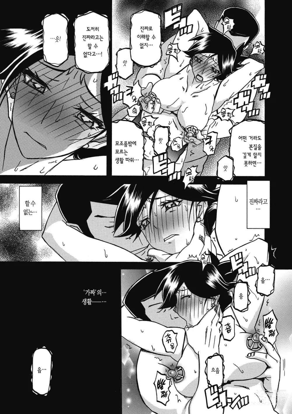 Page 157 of manga 월하향의 감옥2