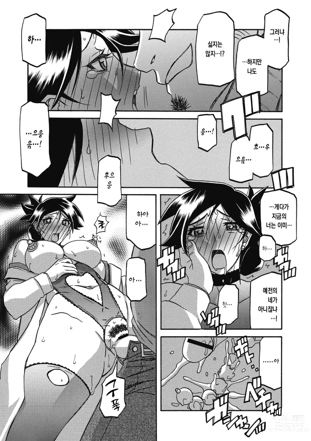 Page 159 of manga 월하향의 감옥2