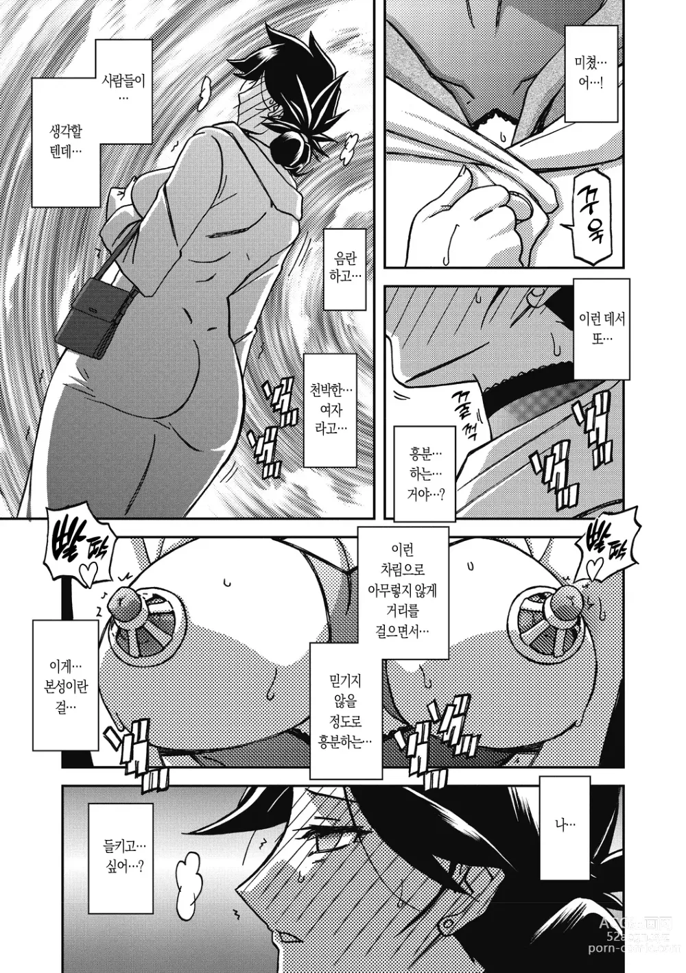 Page 173 of manga 월하향의 감옥2