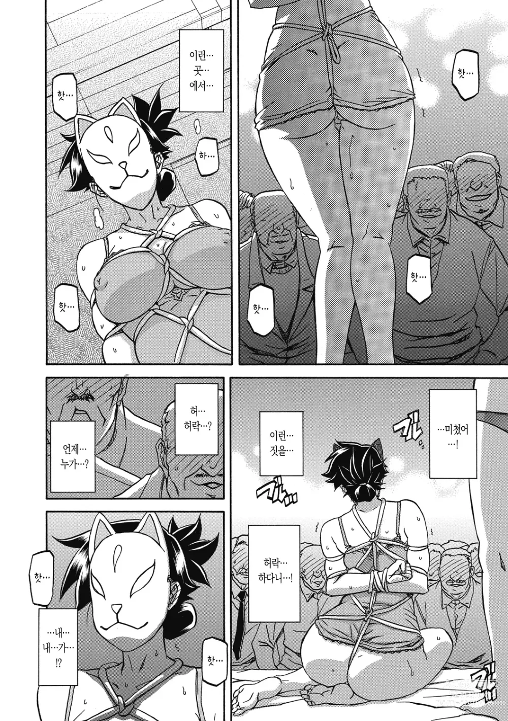 Page 20 of manga 월하향의 감옥2