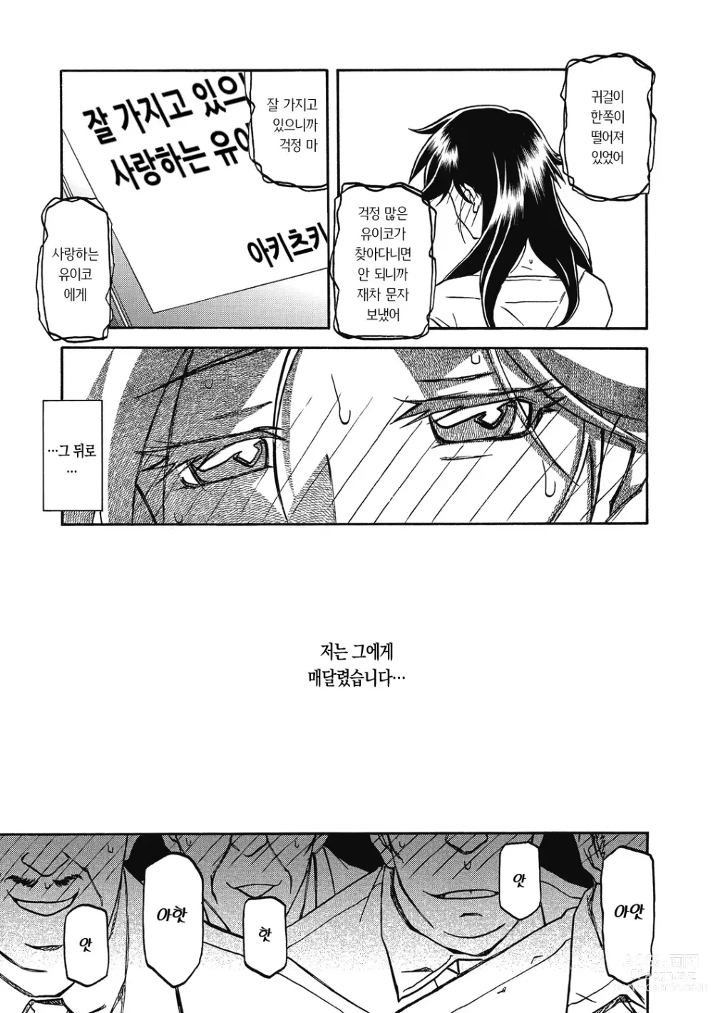 Page 37 of manga 월하향의 감옥2