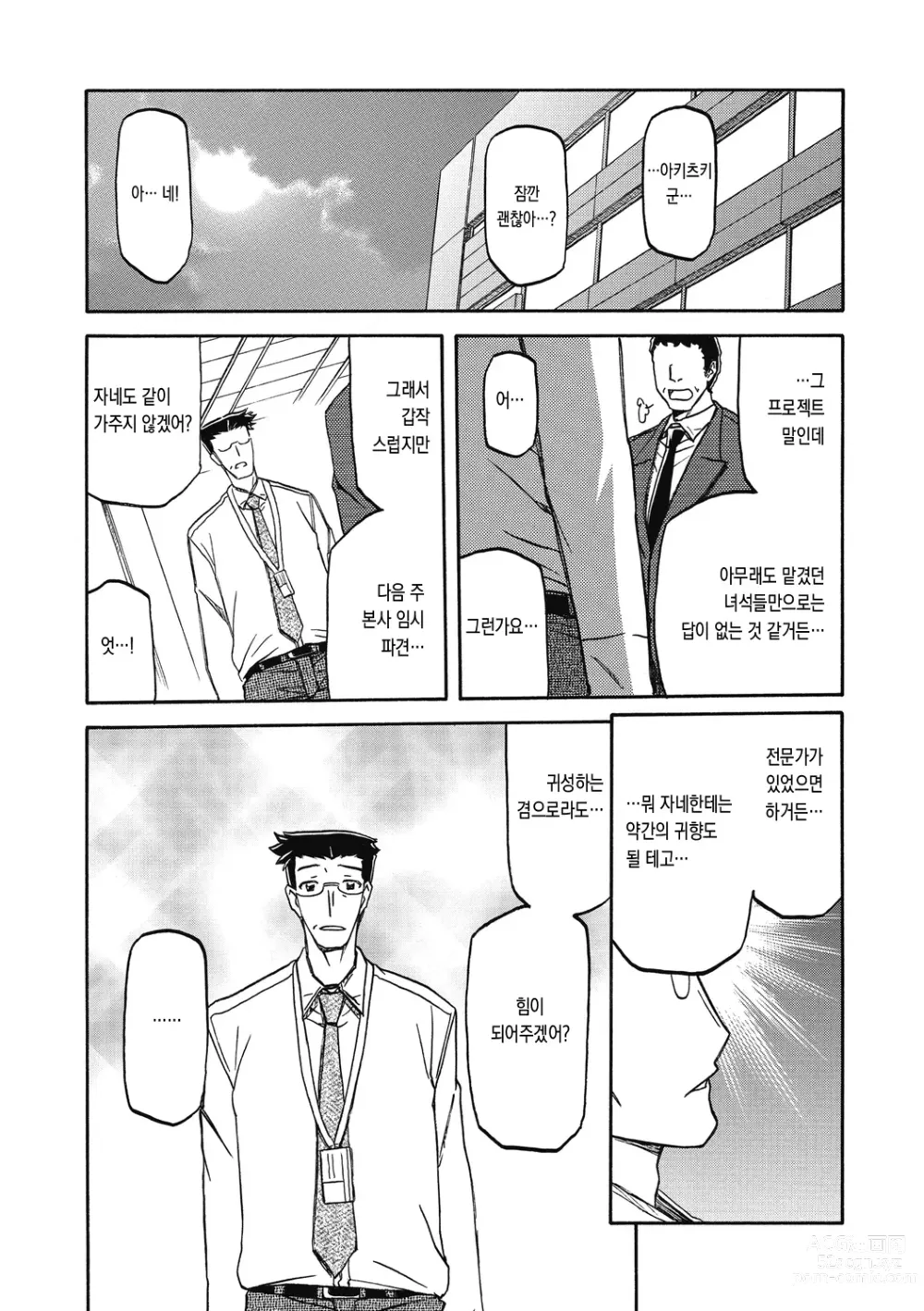 Page 44 of manga 월하향의 감옥2