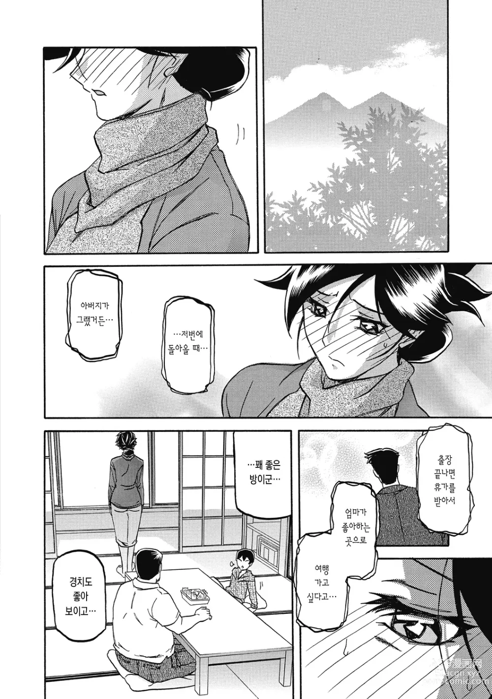 Page 48 of manga 월하향의 감옥2