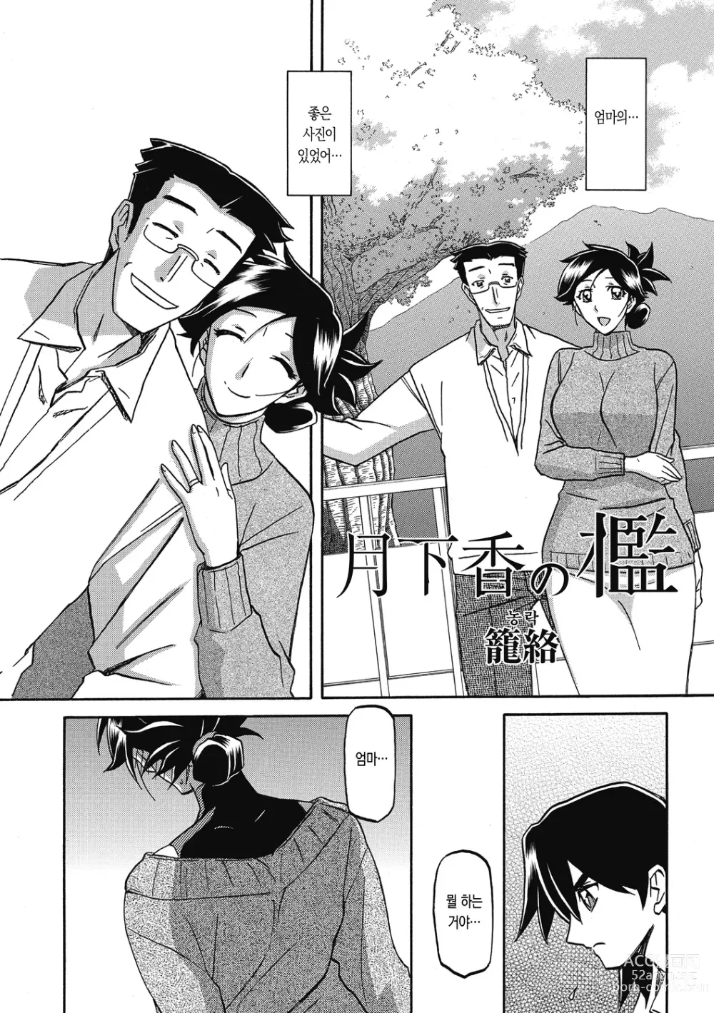 Page 6 of manga 월하향의 감옥2