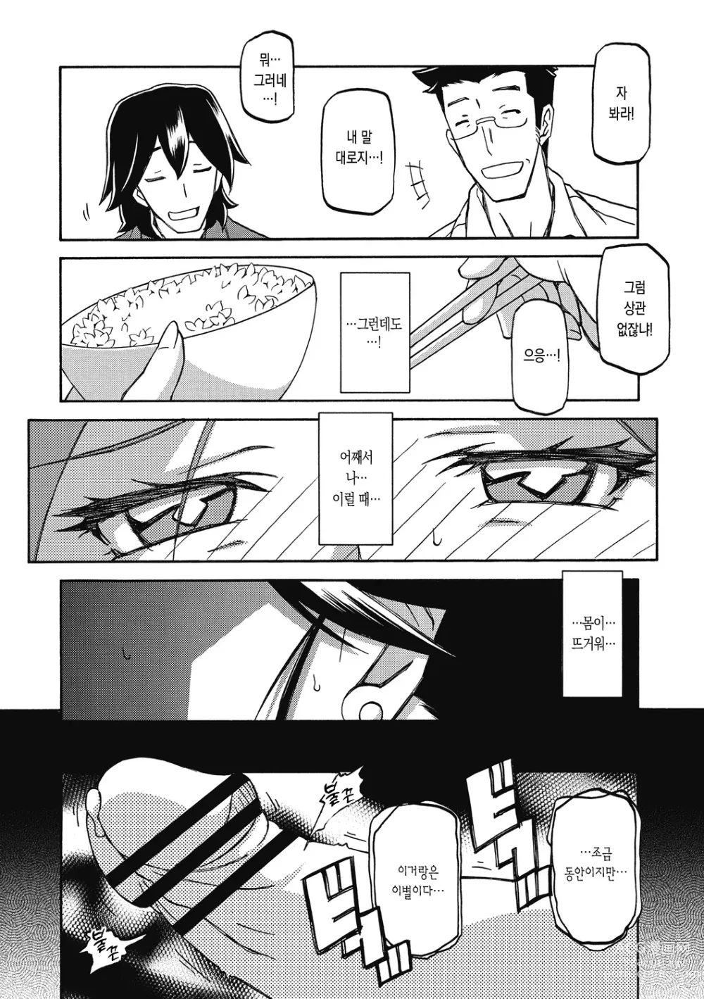 Page 81 of manga 월하향의 감옥2