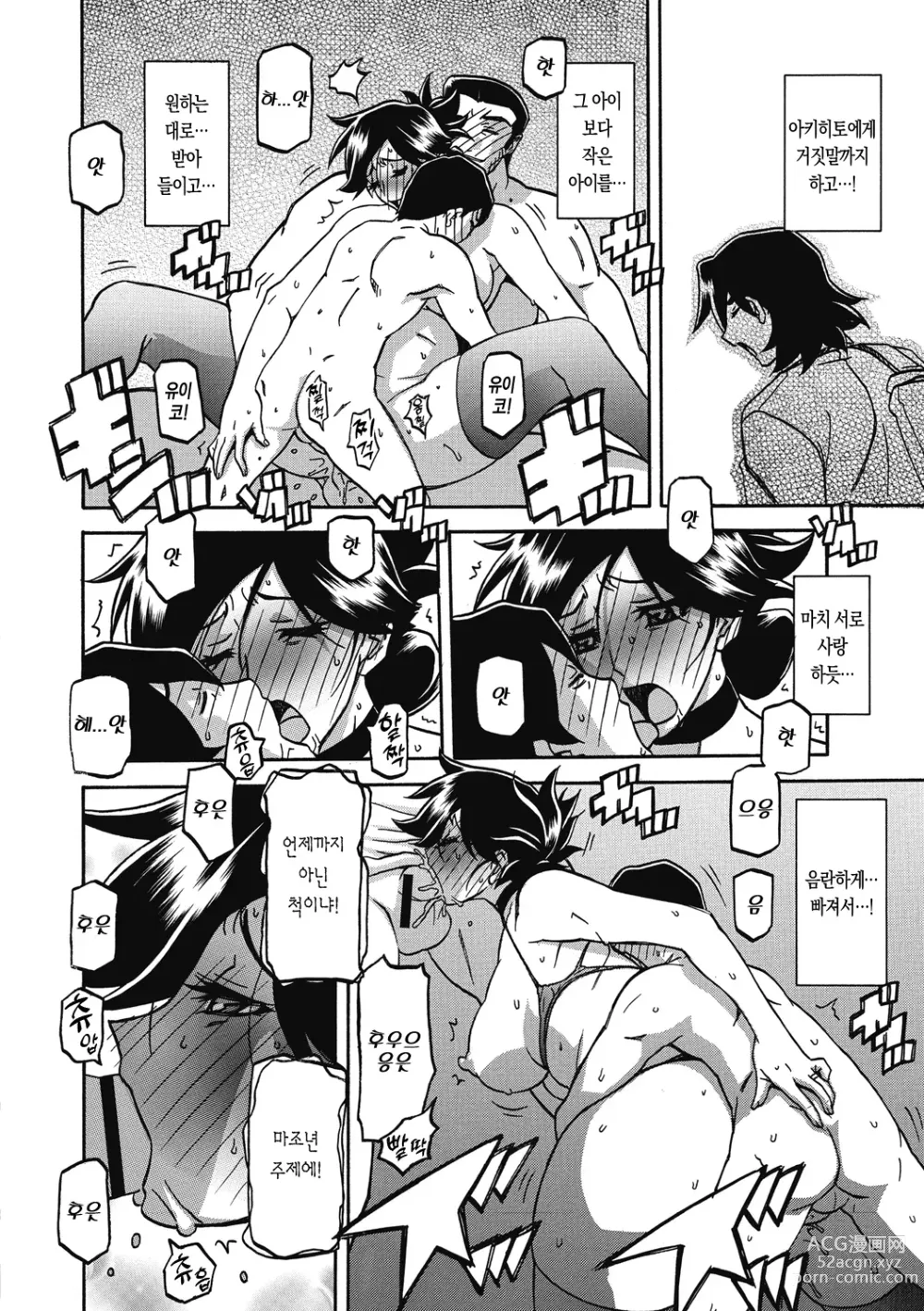 Page 10 of manga 월하향의 감옥2