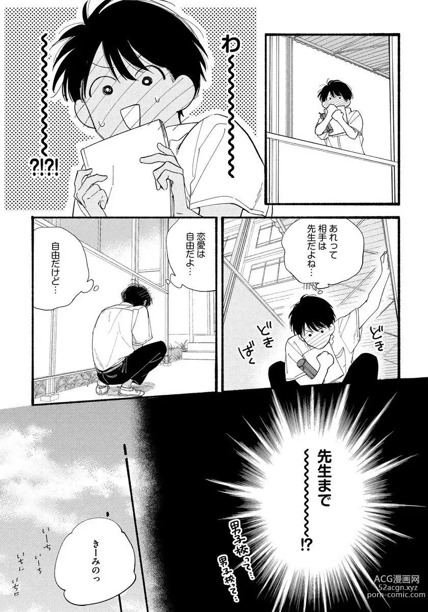 Page 11 of manga Kimi no Sumire