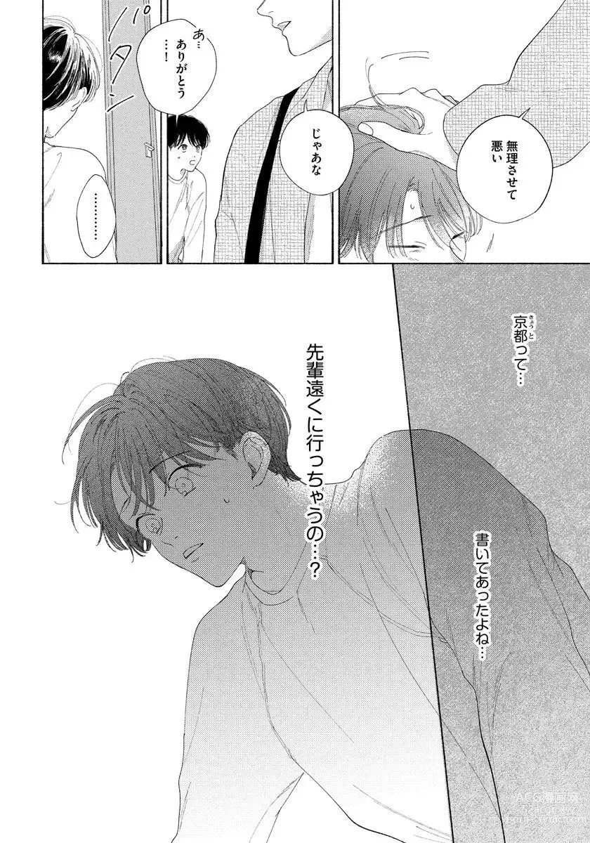 Page 144 of manga Kimi no Sumire