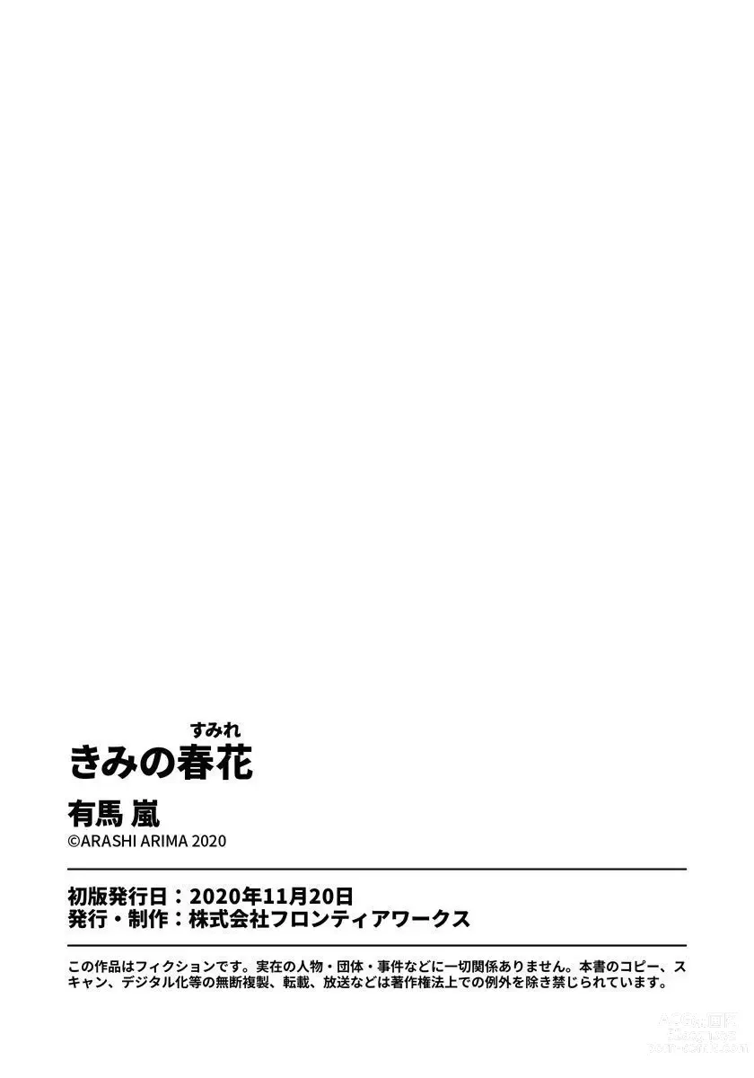 Page 182 of manga Kimi no Sumire