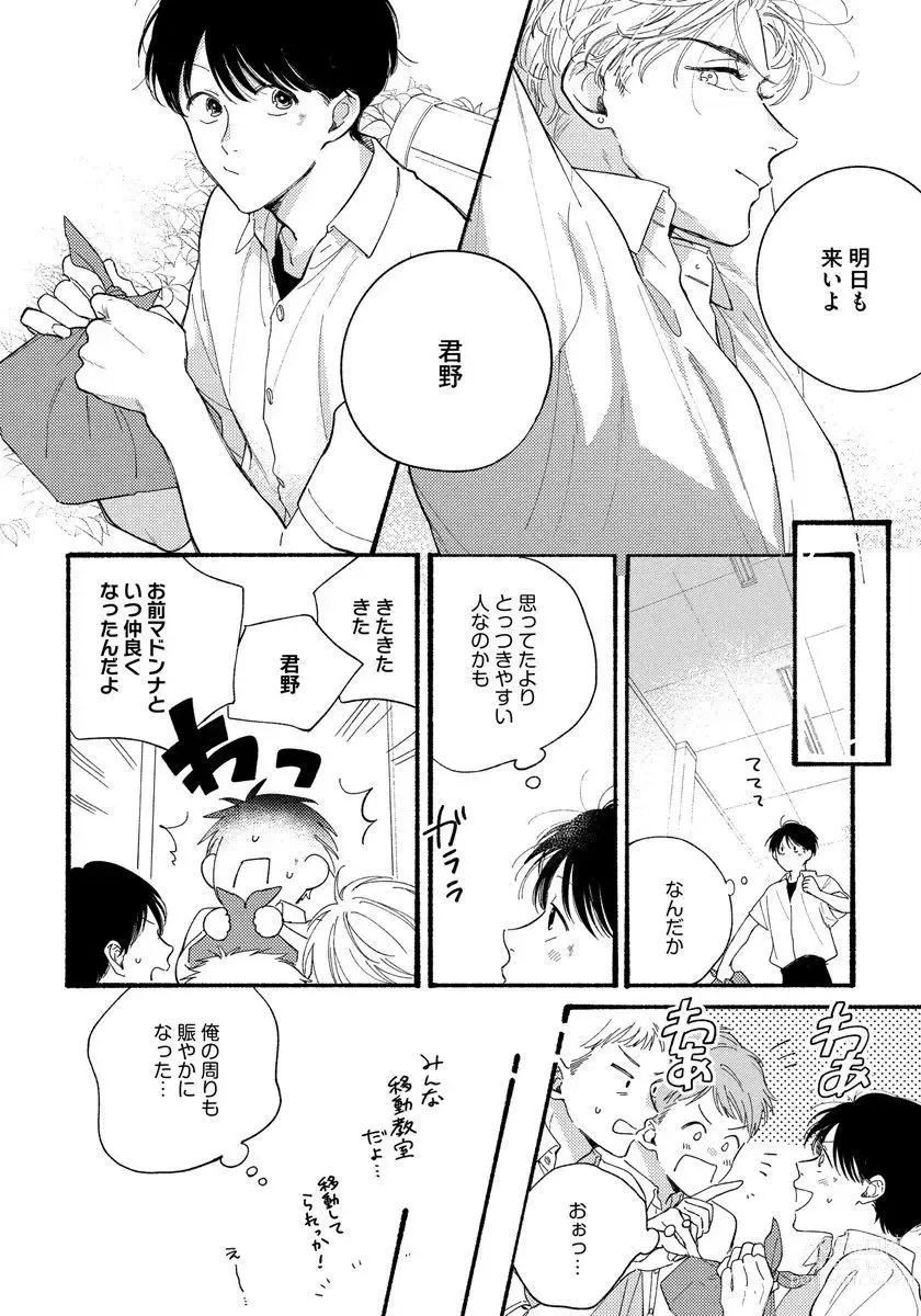 Page 24 of manga Kimi no Sumire
