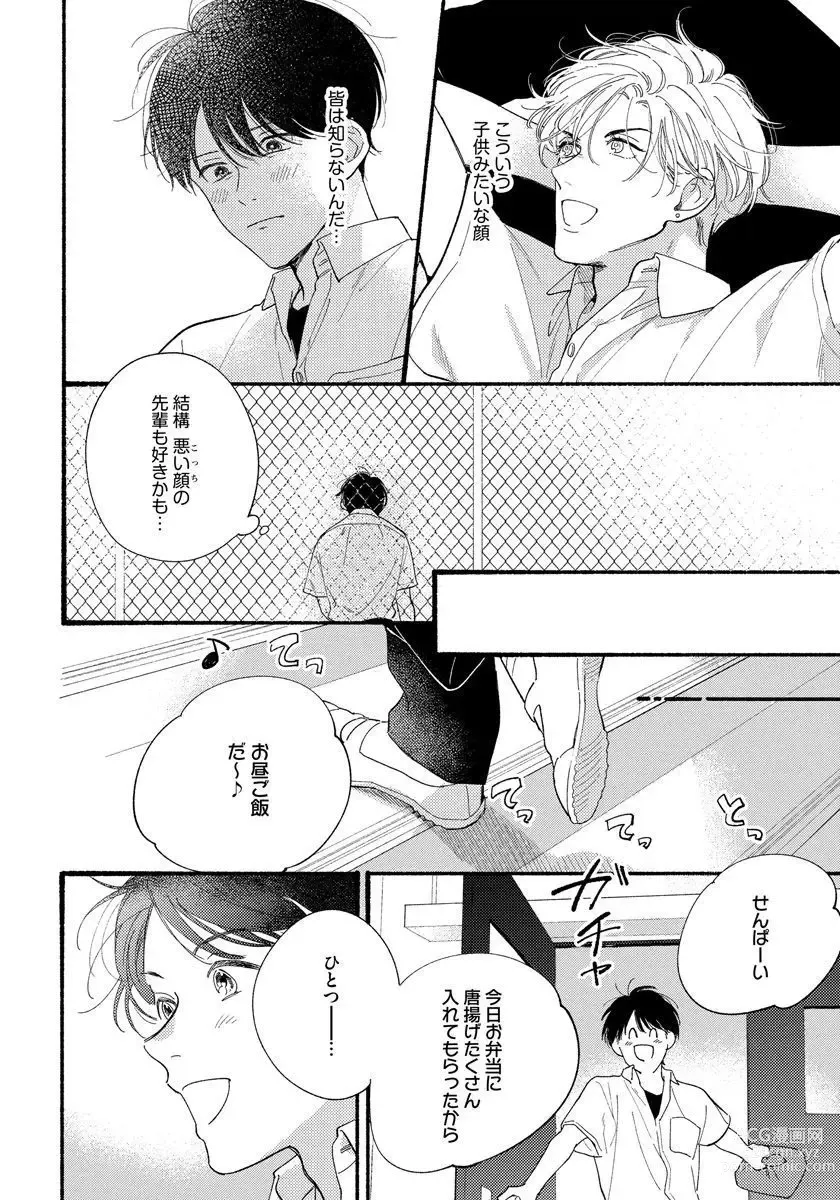 Page 32 of manga Kimi no Sumire