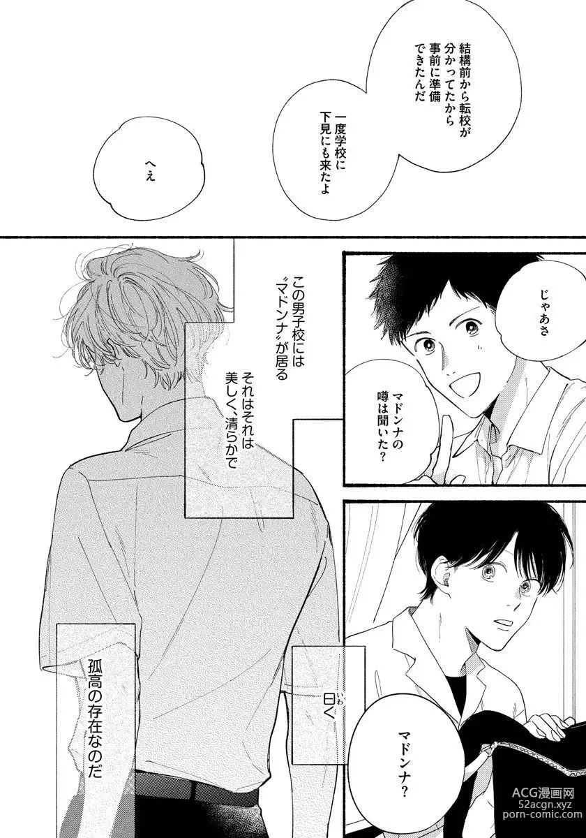 Page 8 of manga Kimi no Sumire
